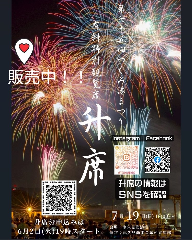 有料特別観覧席 枡席 告知ポスター